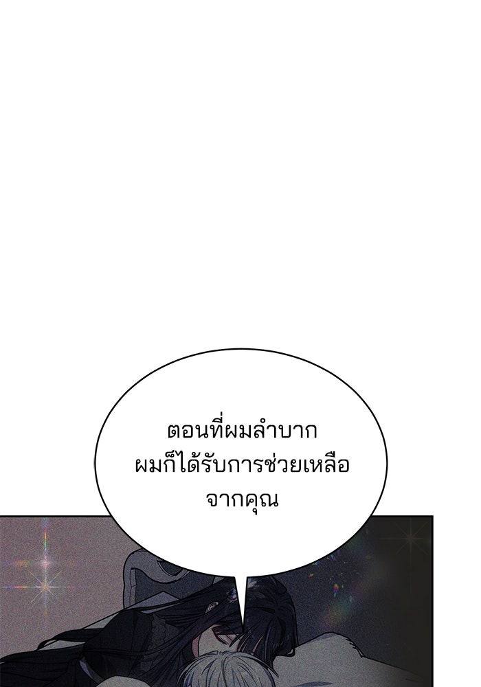 เจ้าสาวอัคนีดำ - หน้า 110