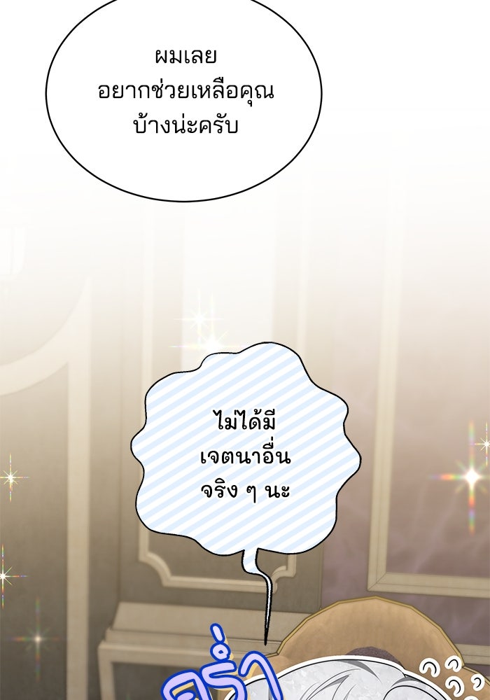 เจ้าสาวอัคนีดำ - หน้า 112