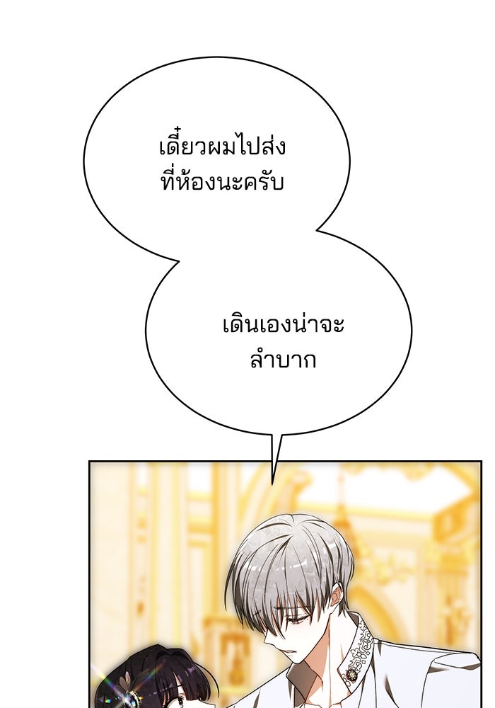 เจ้าสาวอัคนีดำ - หน้า 21
