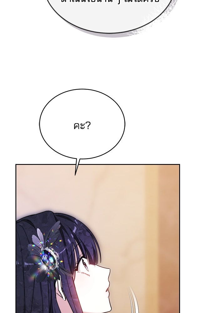 เจ้าสาวอัคนีดำ - หน้า 52