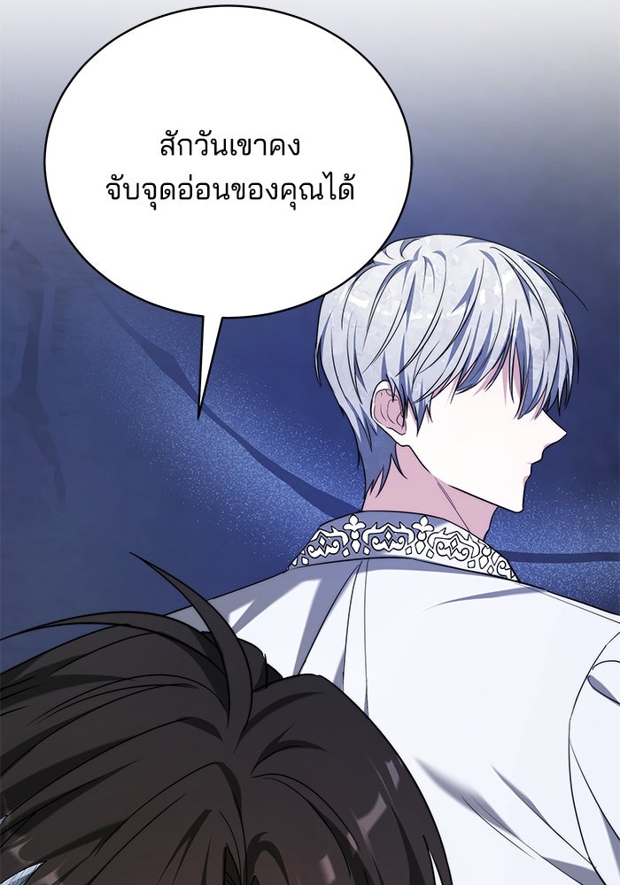 เจ้าสาวอัคนีดำ - หน้า 54