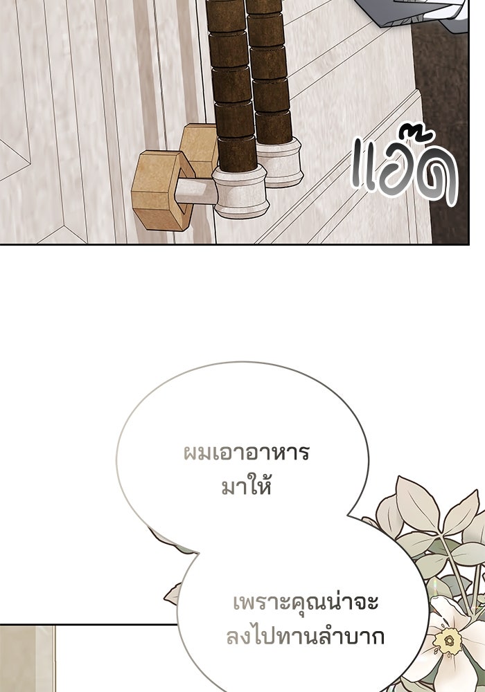 เจ้าสาวอัคนีดำ - หน้า 71