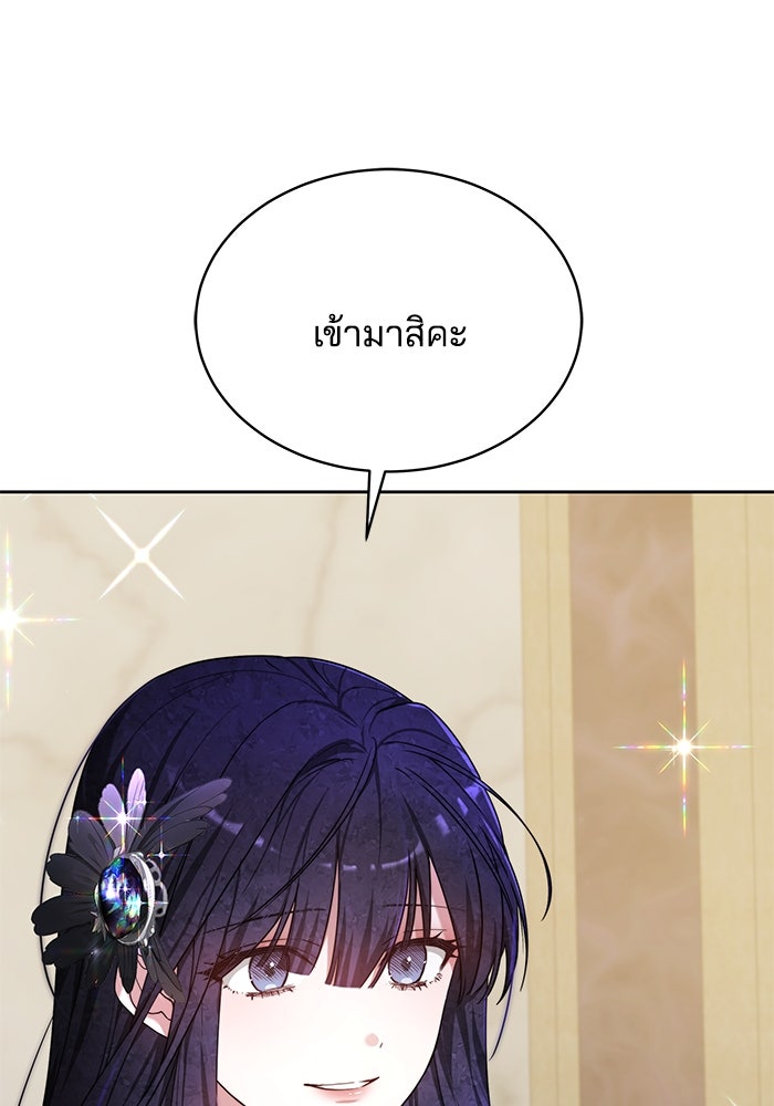 เจ้าสาวอัคนีดำ - หน้า 76