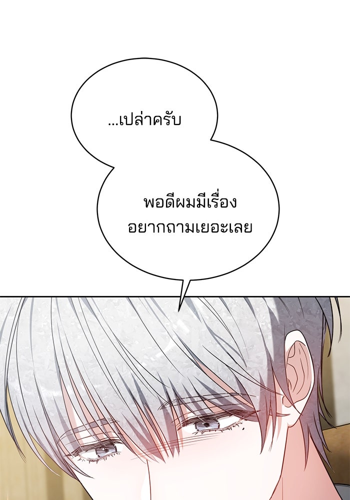 เจ้าสาวอัคนีดำ - หน้า 82