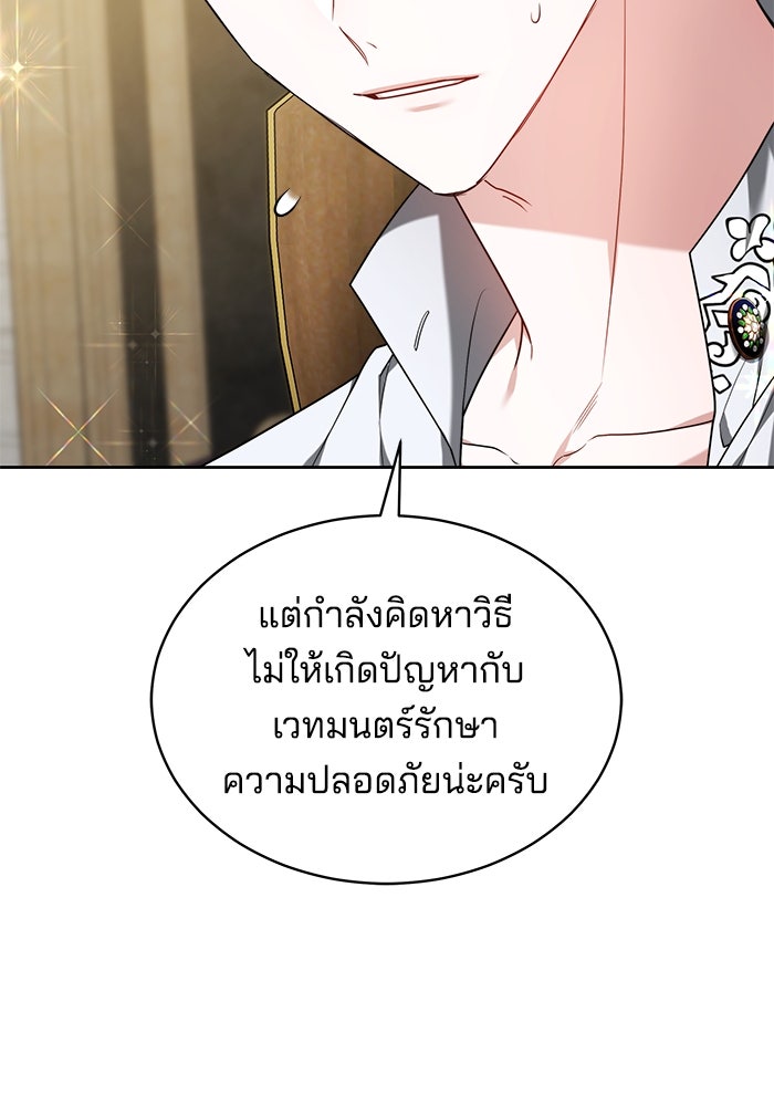 เจ้าสาวอัคนีดำ - หน้า 83