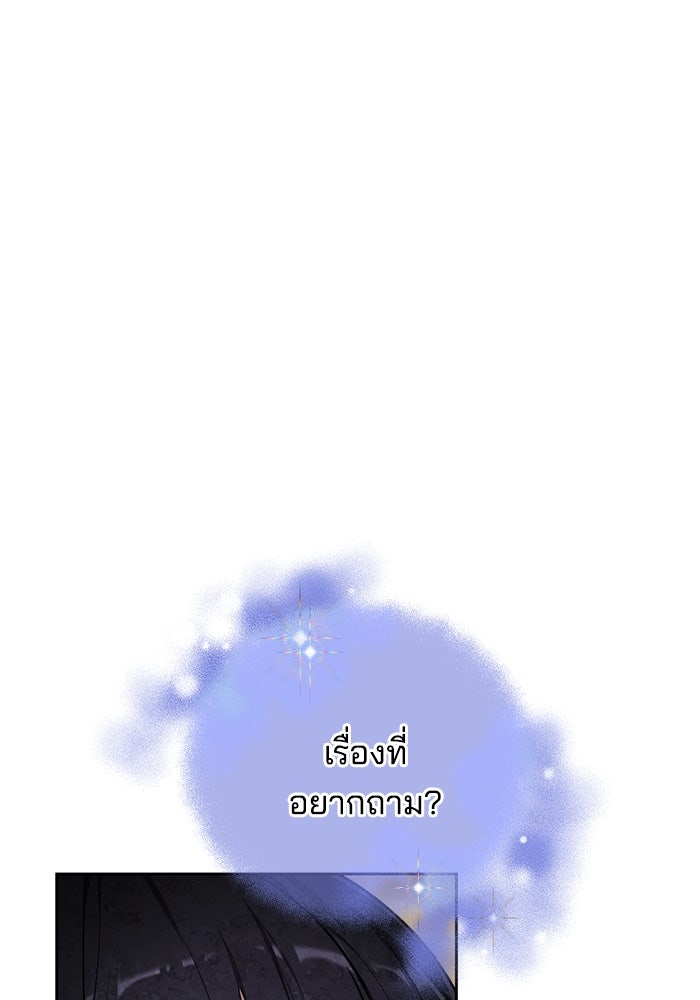 เจ้าสาวอัคนีดำ - หน้า 84