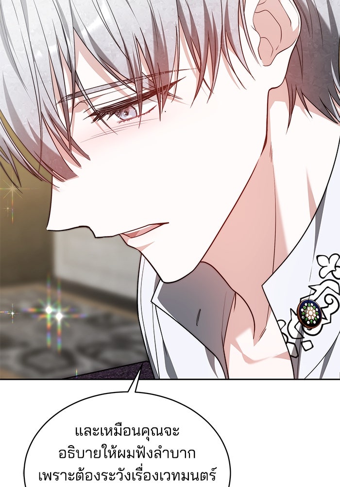 เจ้าสาวอัคนีดำ - หน้า 94