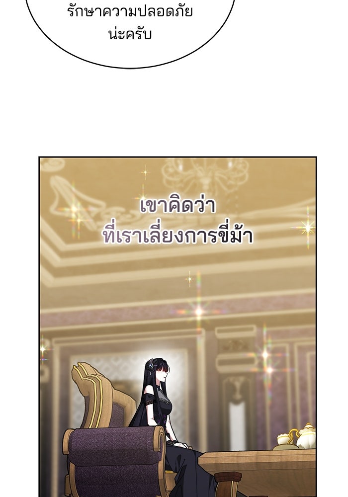 เจ้าสาวอัคนีดำ - หน้า 95