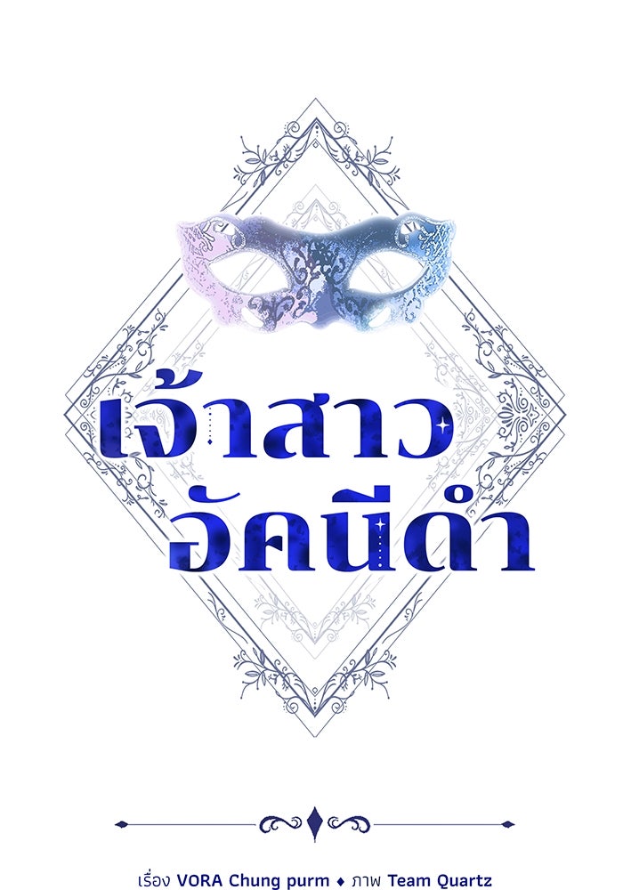 เจ้าสาวอัคนีดำ - หน้า 1