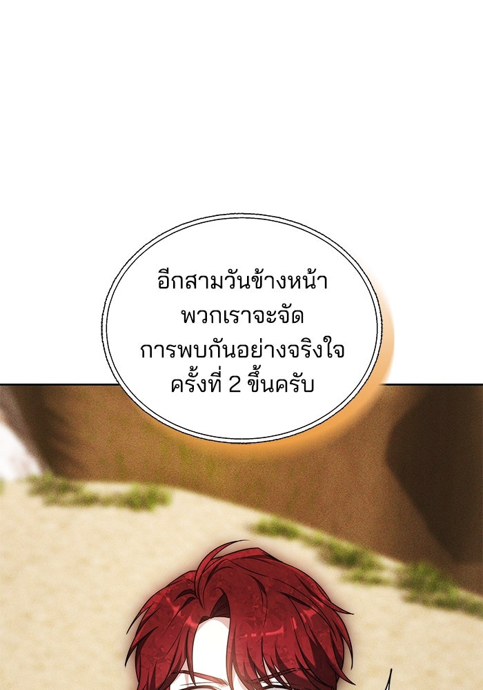 เจ้าสาวอัคนีดำ - หน้า 29