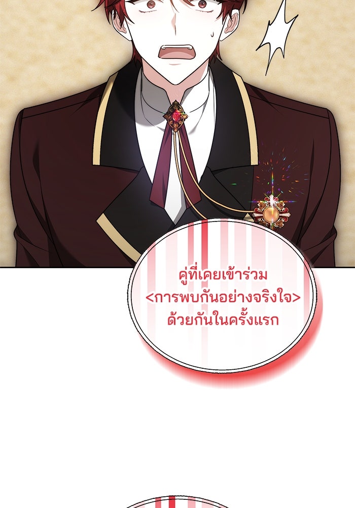 เจ้าสาวอัคนีดำ - หน้า 30