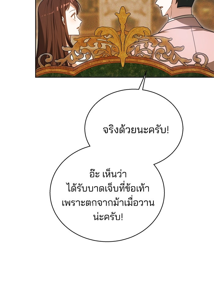 เจ้าสาวอัคนีดำ - หน้า 50
