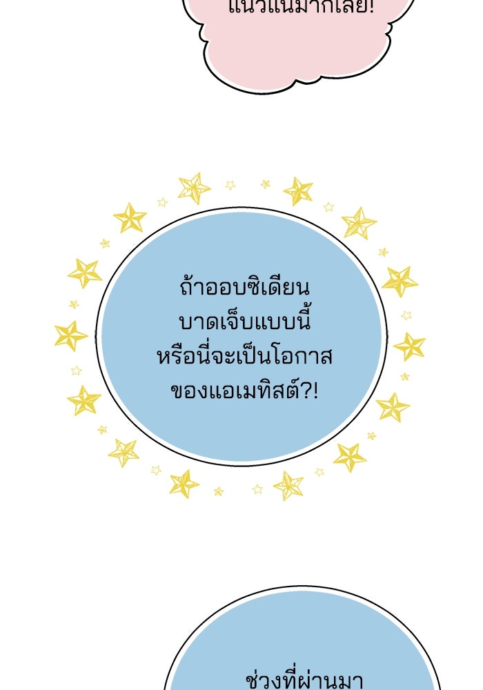 เจ้าสาวอัคนีดำ - หน้า 53