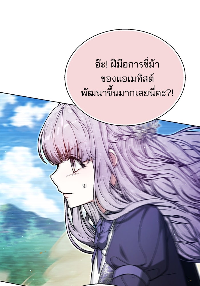 เจ้าสาวอัคนีดำ - หน้า 76