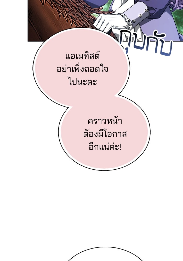 เจ้าสาวอัคนีดำ - หน้า 91