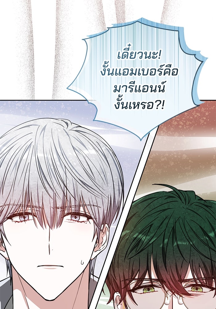 เจ้าสาวอัคนีดำ - หน้า 101