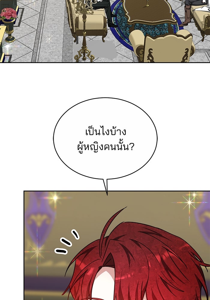 เจ้าสาวอัคนีดำ - หน้า 105