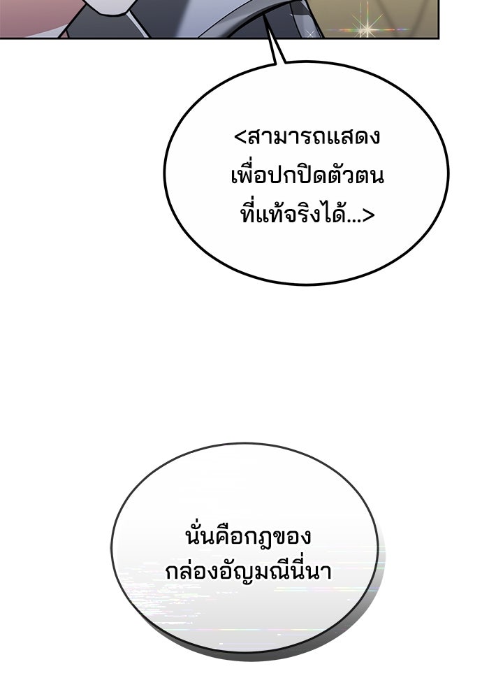 เจ้าสาวอัคนีดำ - หน้า 109