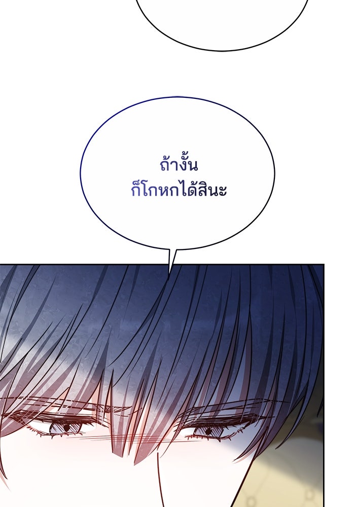 เจ้าสาวอัคนีดำ - หน้า 111