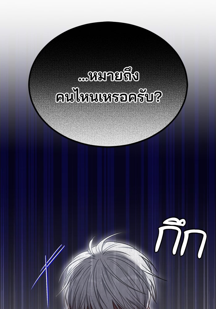 เจ้าสาวอัคนีดำ - หน้า 114