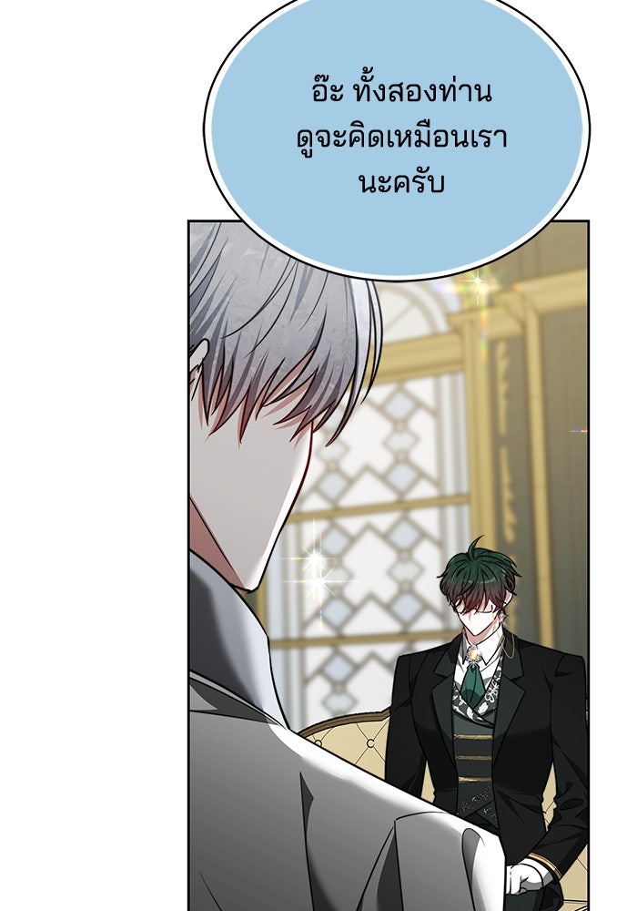 เจ้าสาวอัคนีดำ - หน้า 116