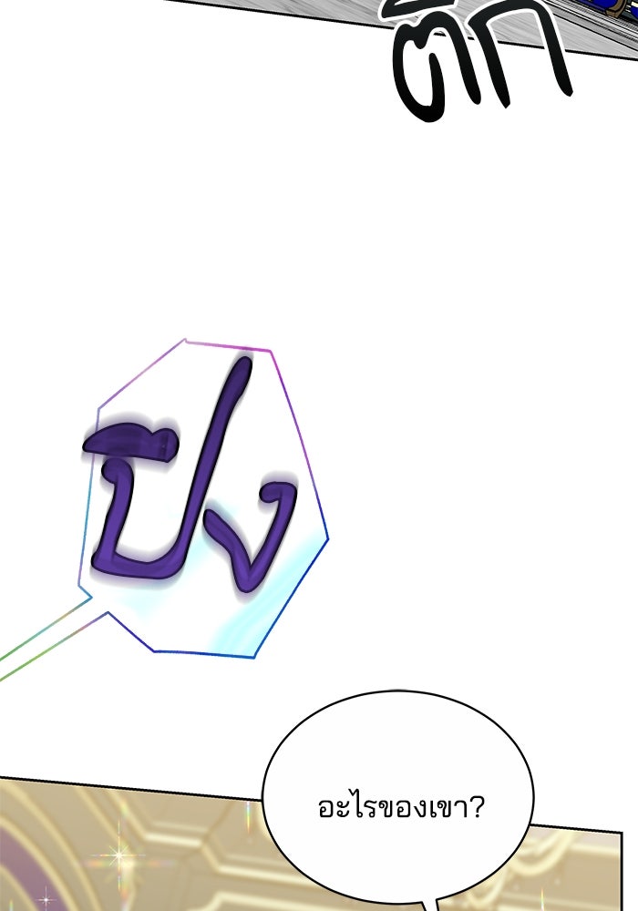 เจ้าสาวอัคนีดำ - หน้า 122