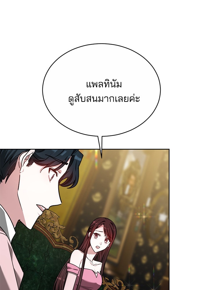 เจ้าสาวอัคนีดำ - หน้า 124