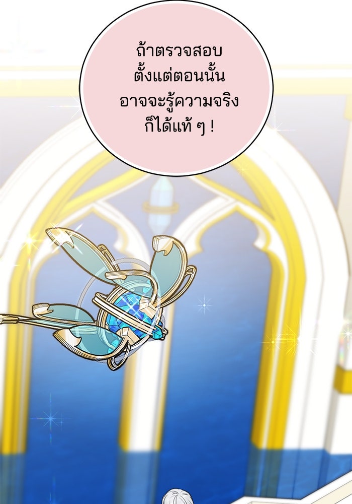 เจ้าสาวอัคนีดำ - หน้า 126