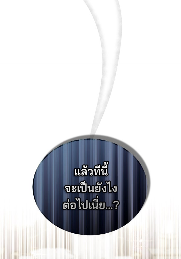 เจ้าสาวอัคนีดำ - หน้า 136