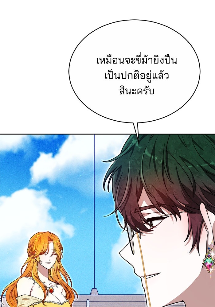เจ้าสาวอัคนีดำ - หน้า 20