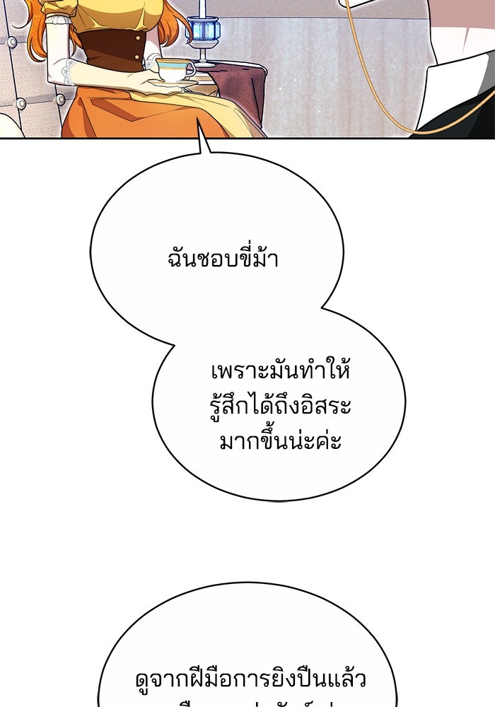 เจ้าสาวอัคนีดำ - หน้า 21