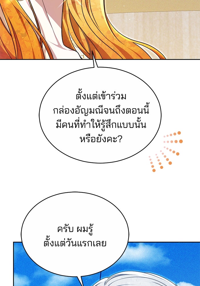 เจ้าสาวอัคนีดำ - หน้า 30