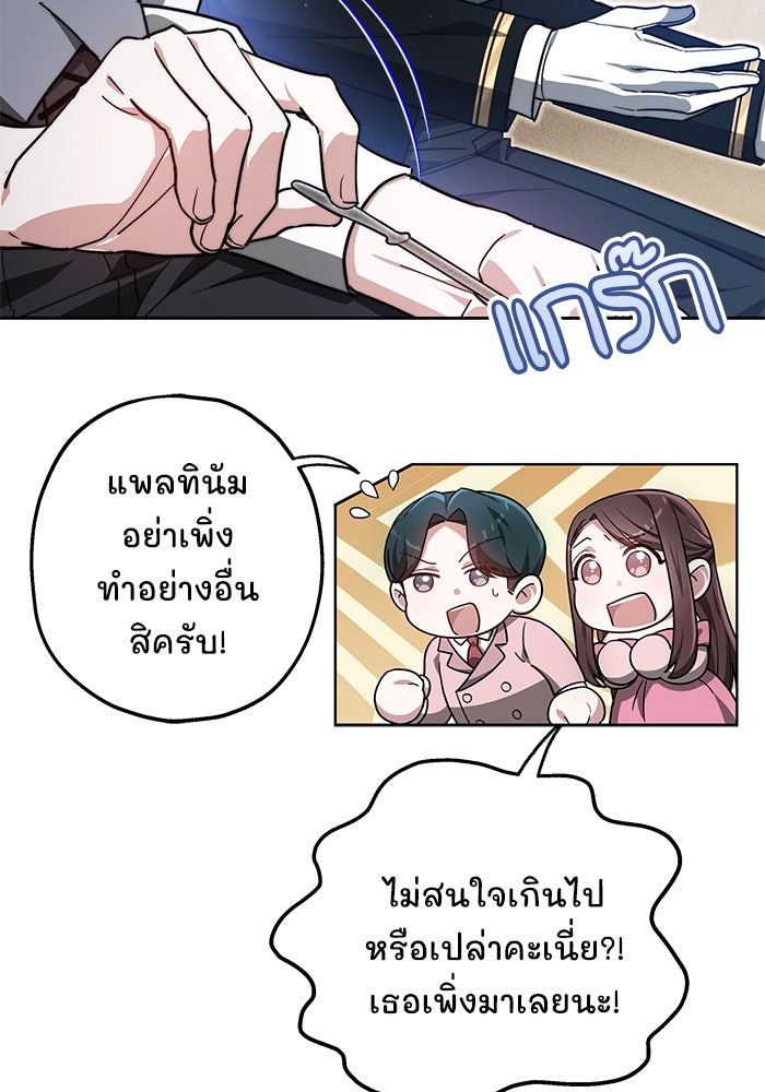 เจ้าสาวอัคนีดำ - หน้า 37