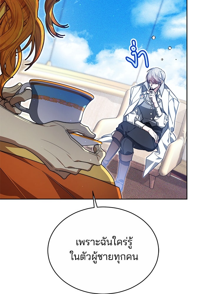เจ้าสาวอัคนีดำ - หน้า 47