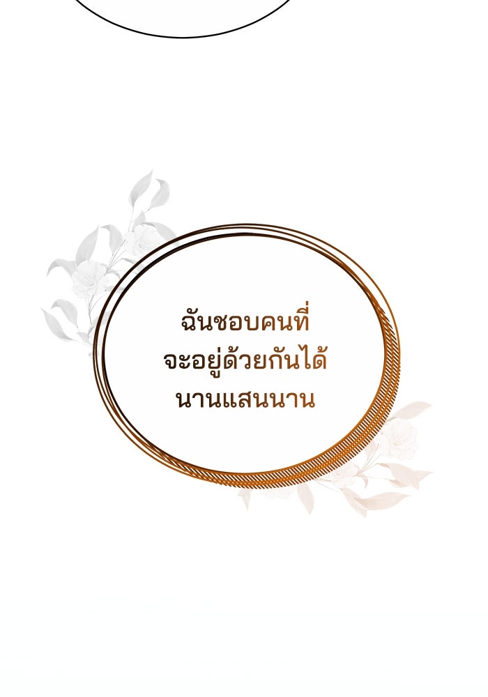 เจ้าสาวอัคนีดำ - หน้า 49
