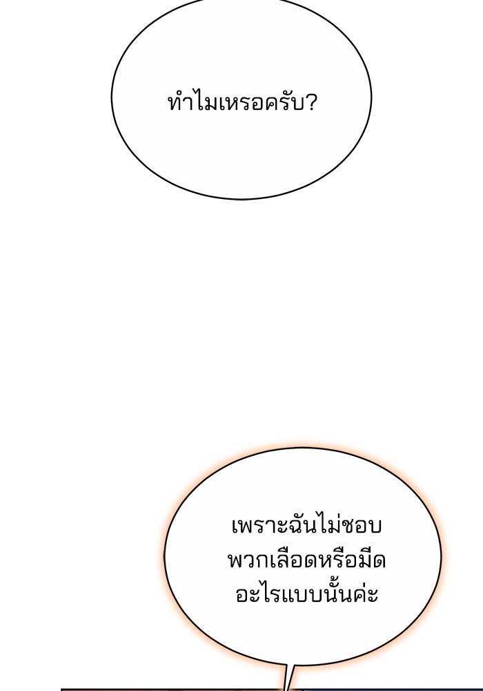 เจ้าสาวอัคนีดำ - หน้า 59