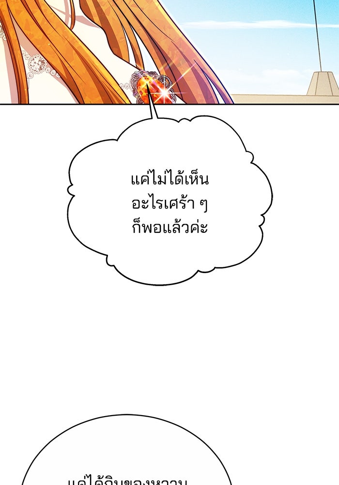 เจ้าสาวอัคนีดำ - หน้า 68