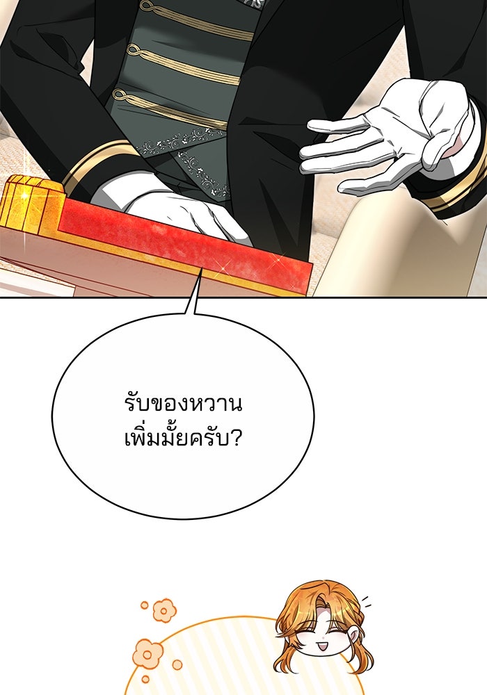 เจ้าสาวอัคนีดำ - หน้า 73
