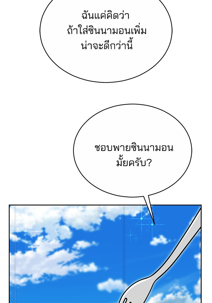 เจ้าสาวอัคนีดำ - หน้า 78