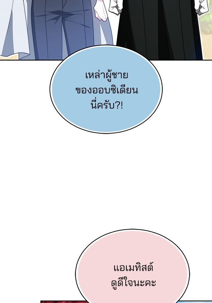 เจ้าสาวอัคนีดำ - หน้า 8