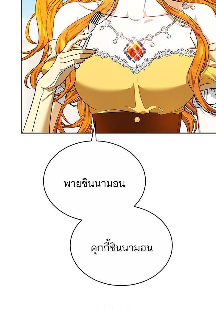 เจ้าสาวอัคนีดำ - หน้า 81