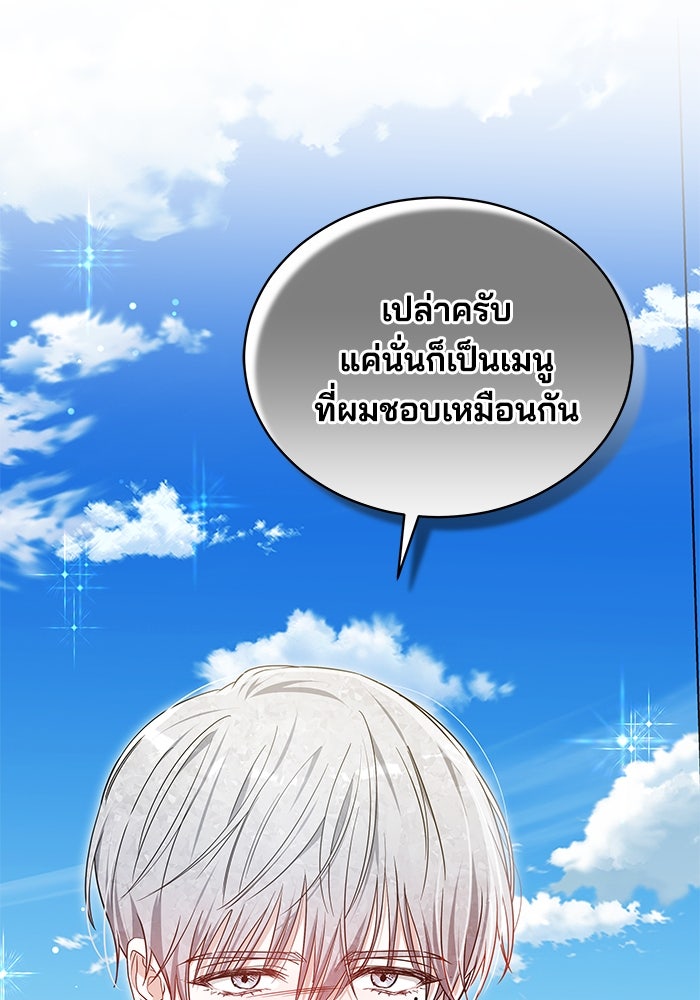 เจ้าสาวอัคนีดำ - หน้า 86