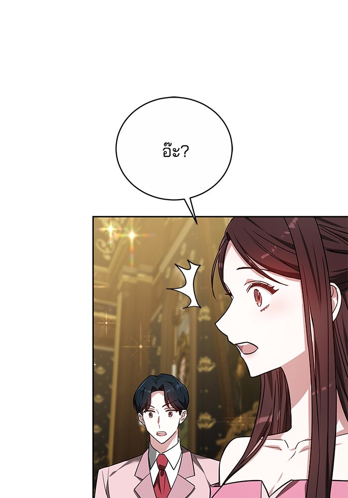 เจ้าสาวอัคนีดำ - หน้า 88