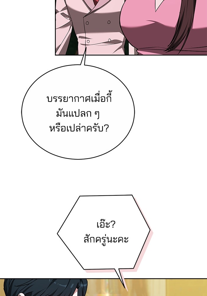 เจ้าสาวอัคนีดำ - หน้า 89