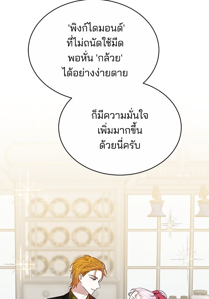 เจ้าสาวอัคนีดำ - หน้า 92