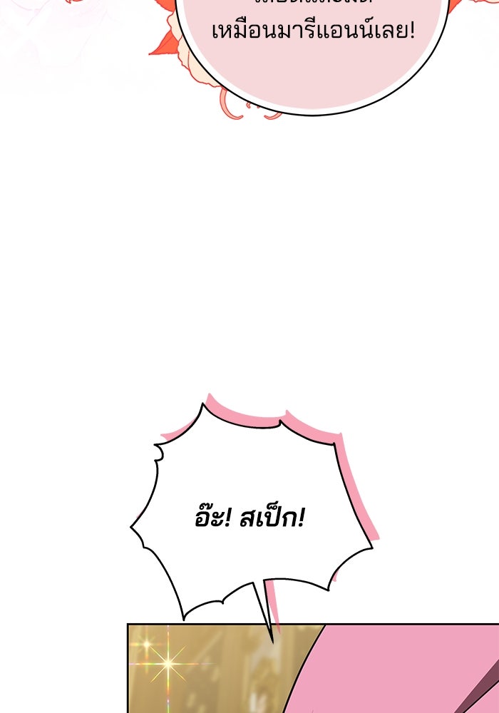 เจ้าสาวอัคนีดำ - หน้า 96