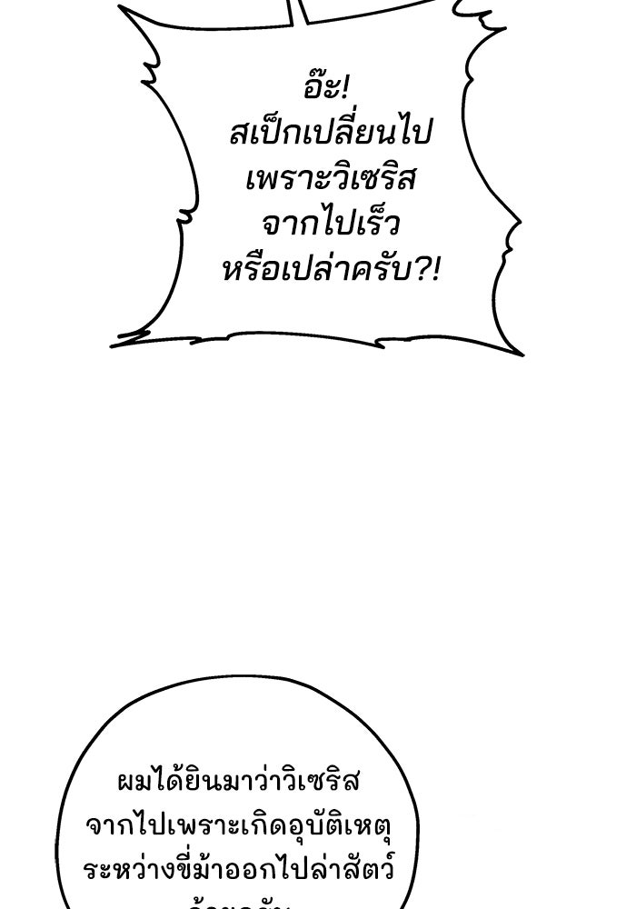 เจ้าสาวอัคนีดำ - หน้า 99