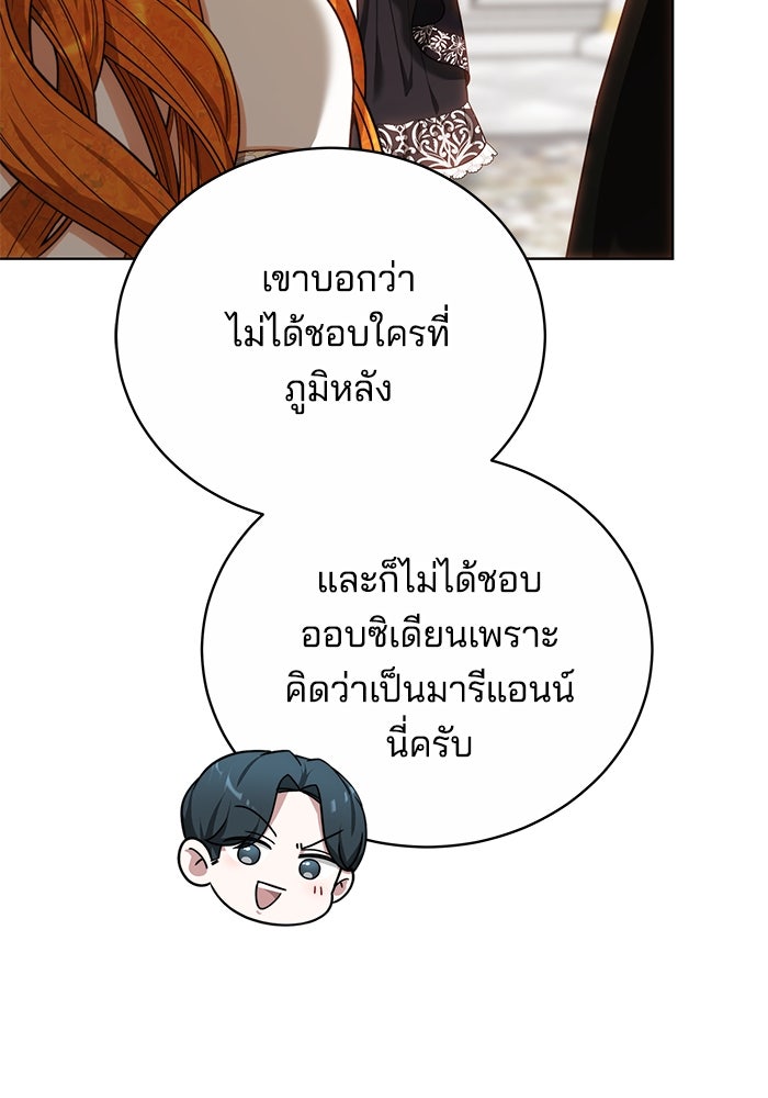 เจ้าสาวอัคนีดำ - หน้า 105