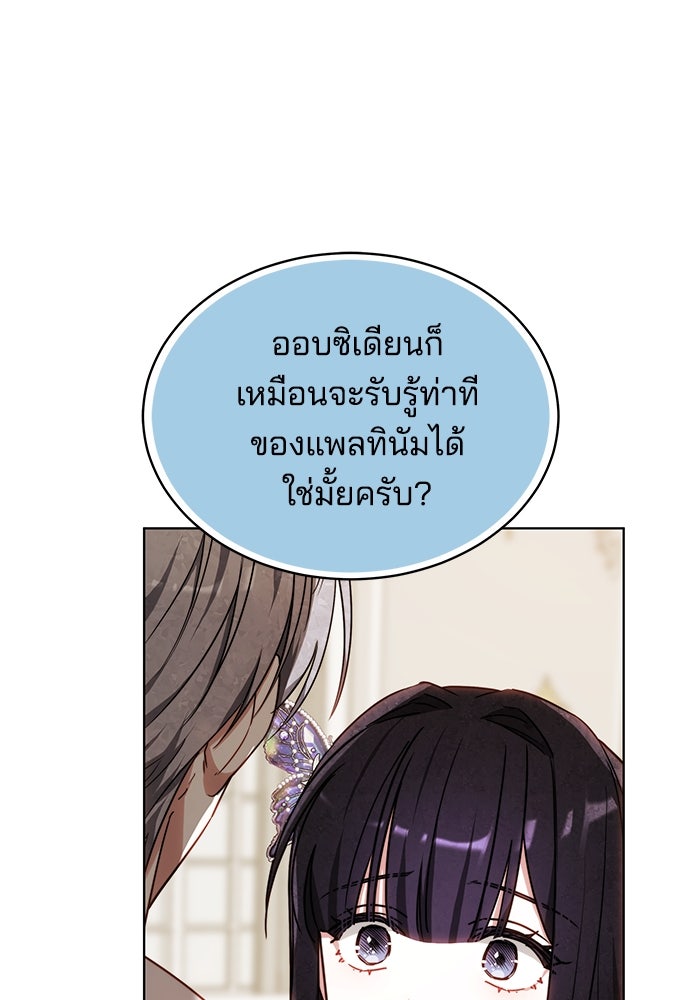เจ้าสาวอัคนีดำ - หน้า 106