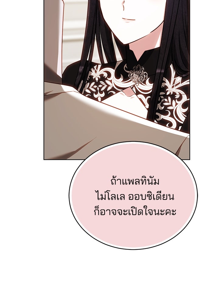เจ้าสาวอัคนีดำ - หน้า 107